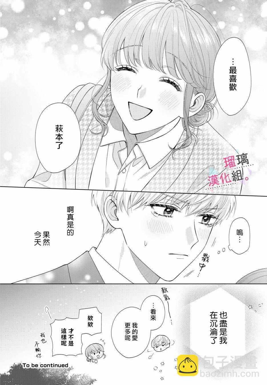 沉淪的日子只因爲你 - 第3話 - 5