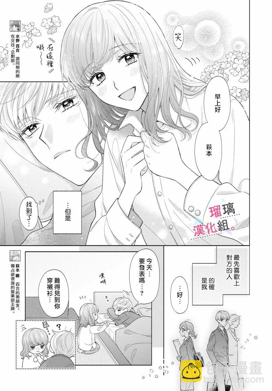 沉淪的日子只因爲你 - 第3話 - 3