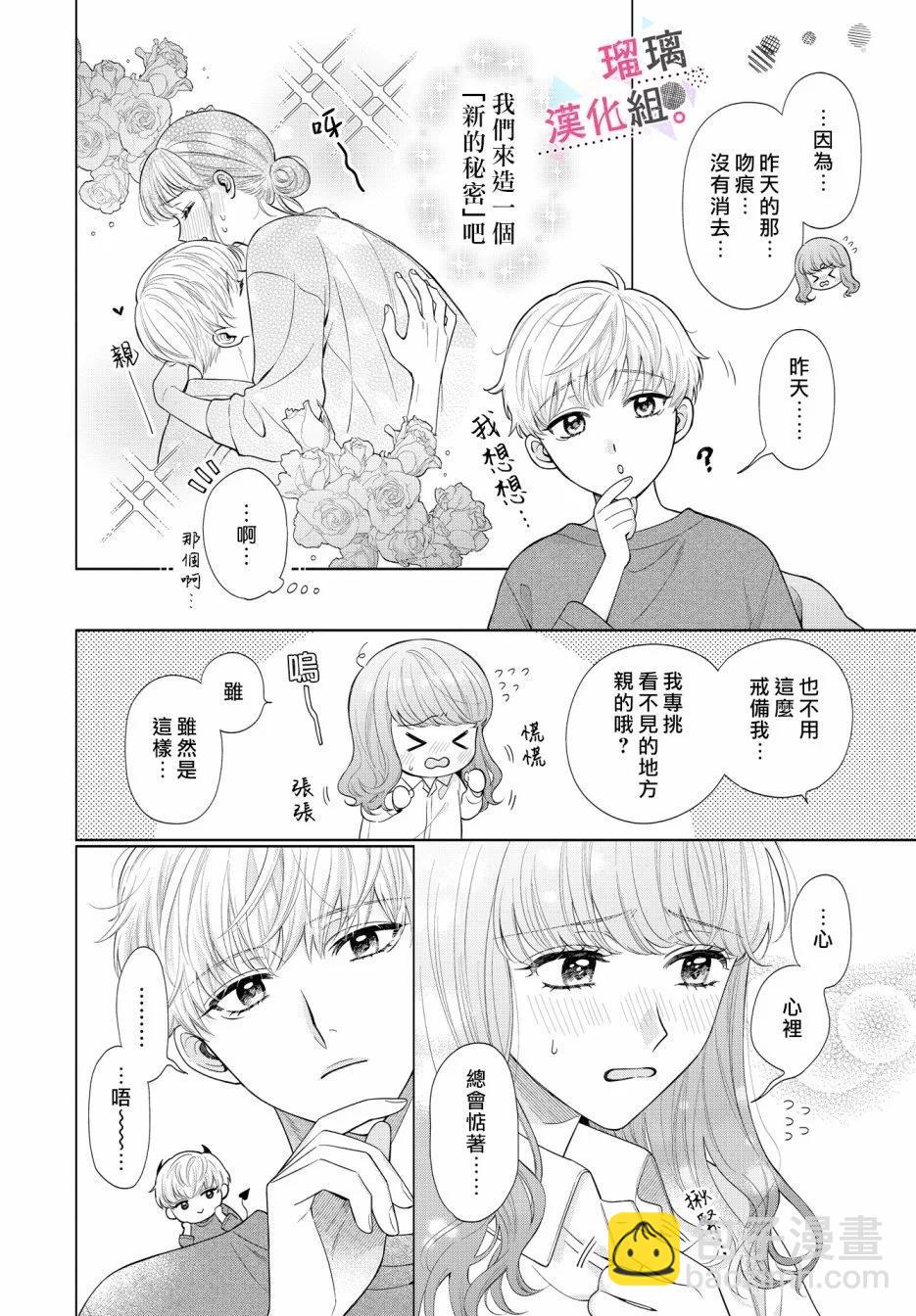 沉淪的日子只因爲你 - 第3話 - 4