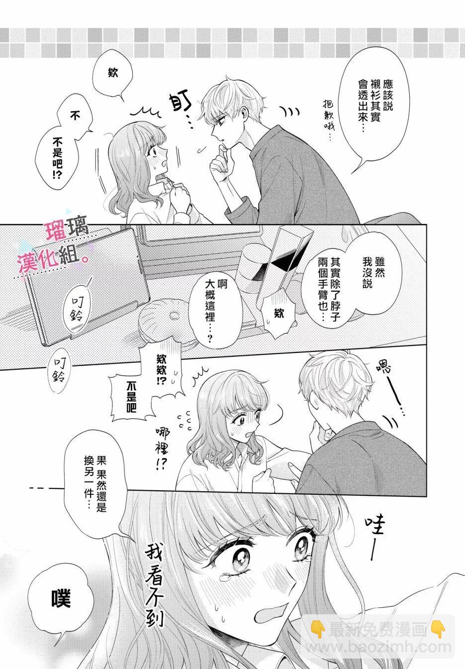 沉淪的日子只因爲你 - 第3話 - 5
