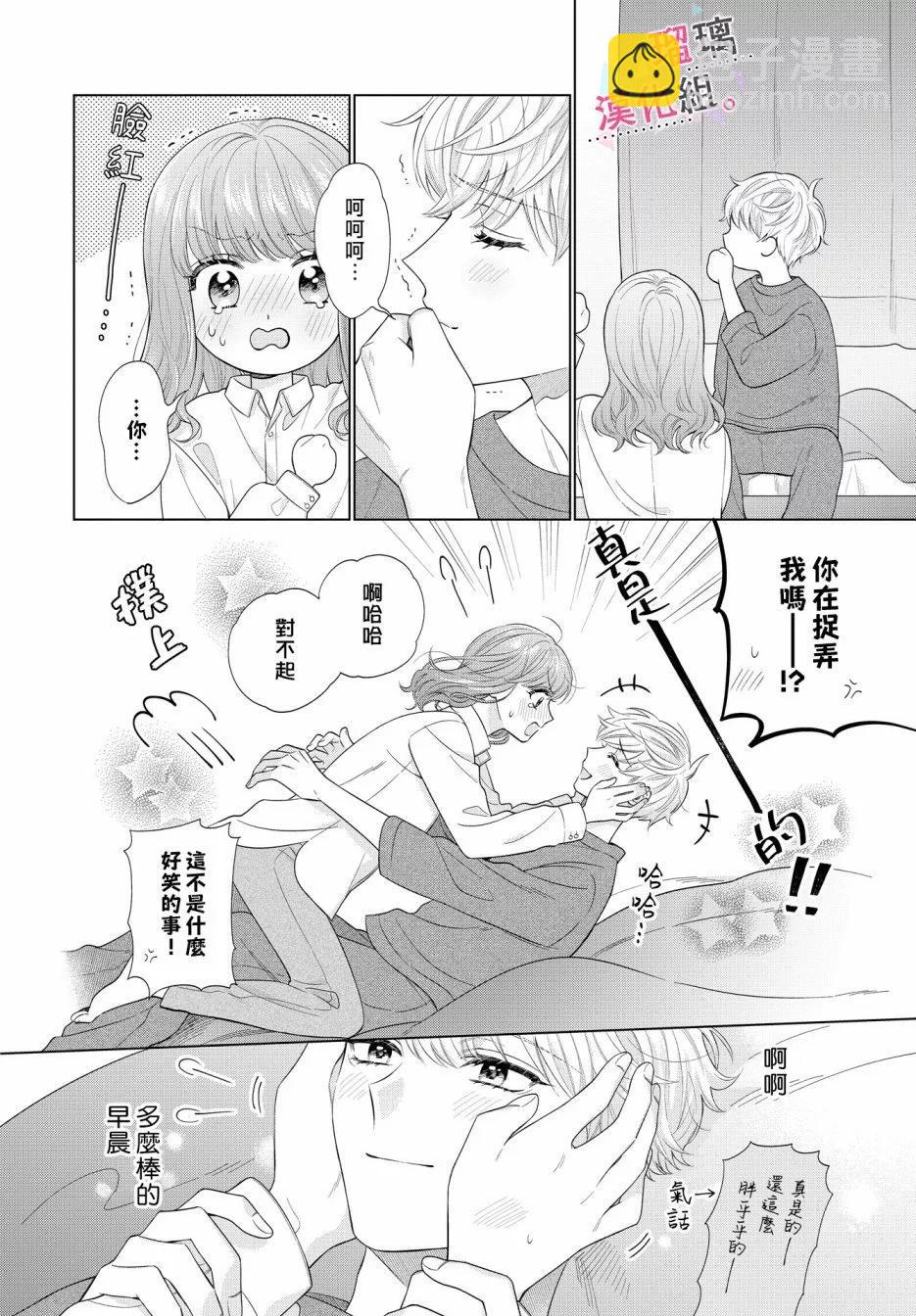 沉淪的日子只因爲你 - 第3話 - 1