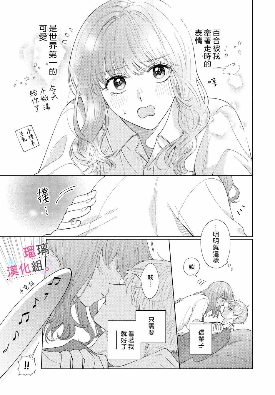 沉淪的日子只因爲你 - 第3話 - 2