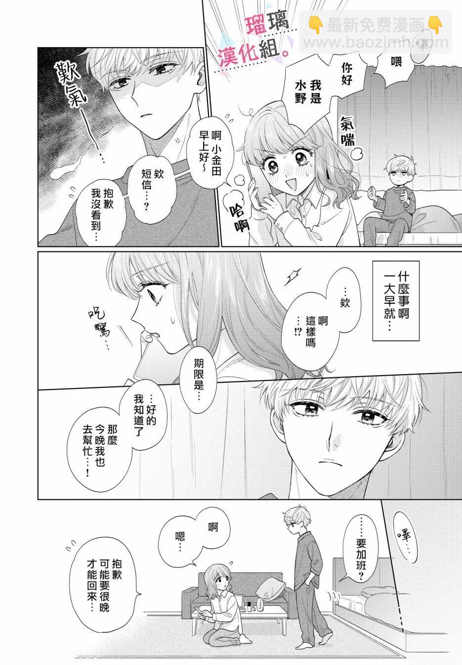 沉淪的日子只因爲你 - 第3話 - 3