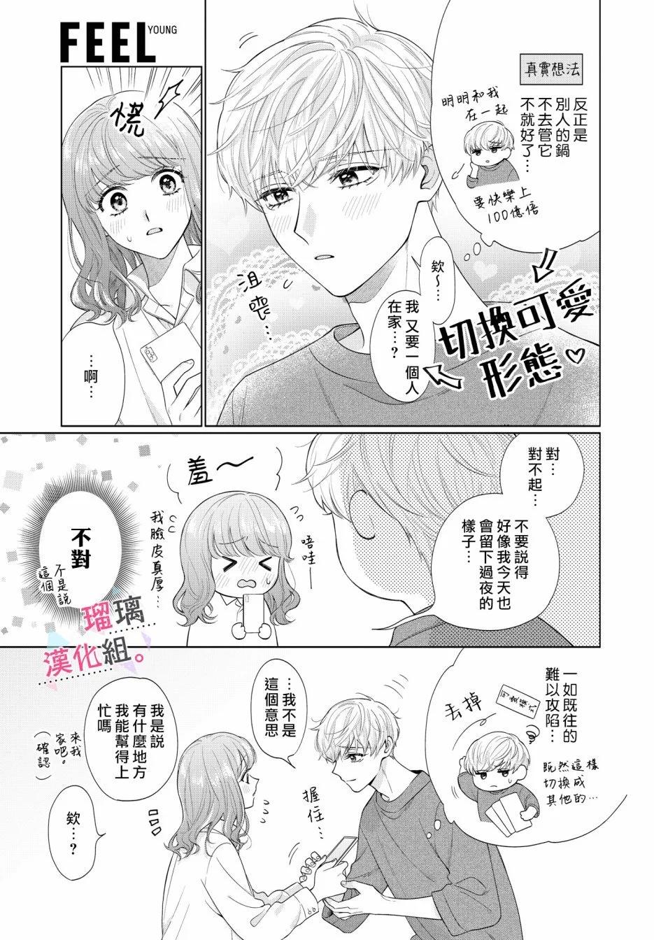 沉淪的日子只因爲你 - 第3話 - 4