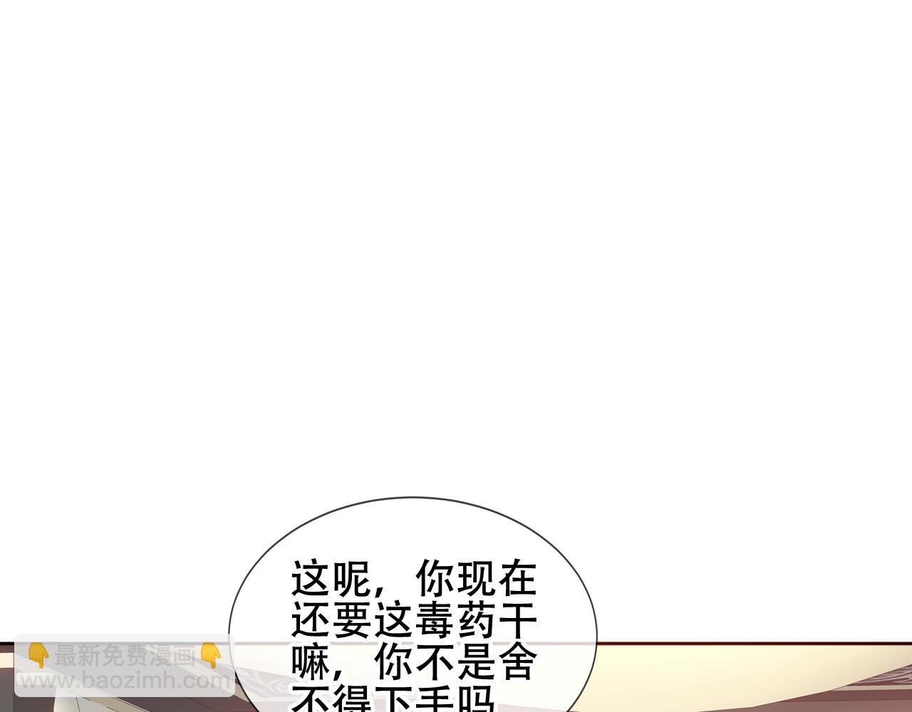 塵夢劇本館 - 第35話 毒蛇(1/2) - 7