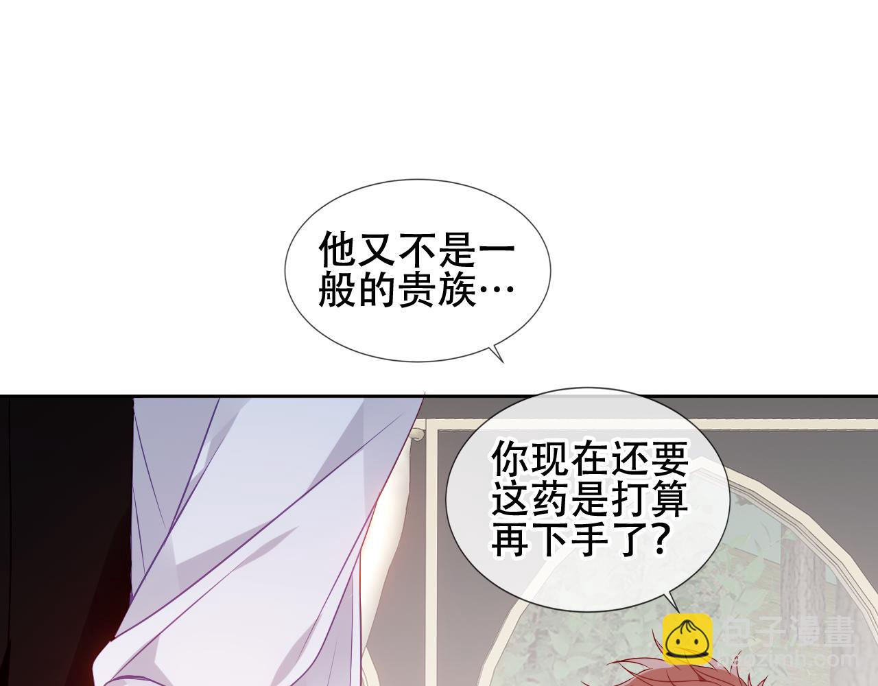 塵夢劇本館 - 第35話 毒蛇(1/2) - 5