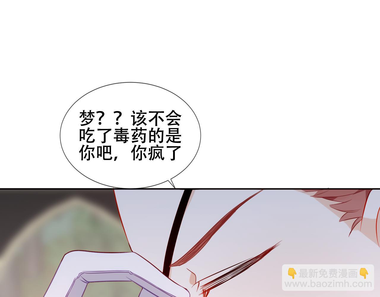 塵夢劇本館 - 第35話 毒蛇(1/2) - 2