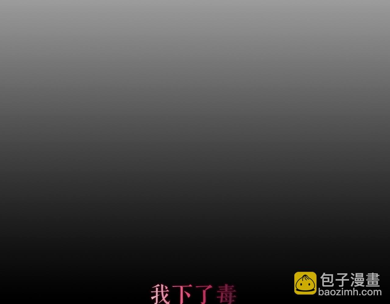 第35话 毒蛇45