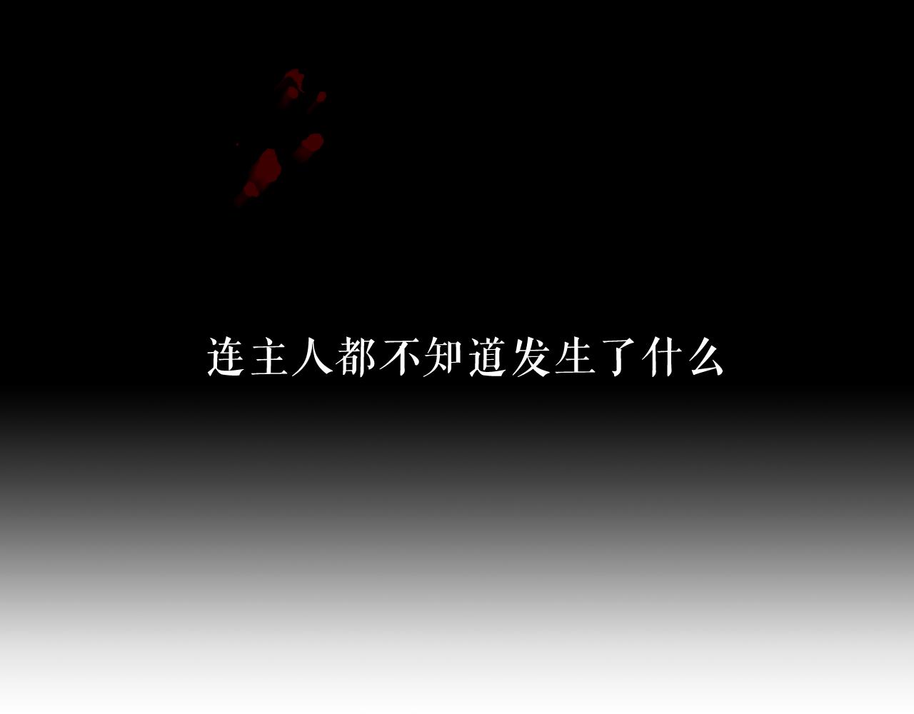 塵夢劇本館 - 第39話 慕寒(1/3) - 7