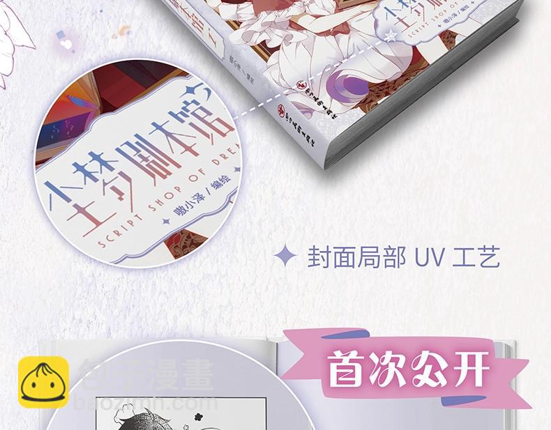 单行本来啦！-第43话