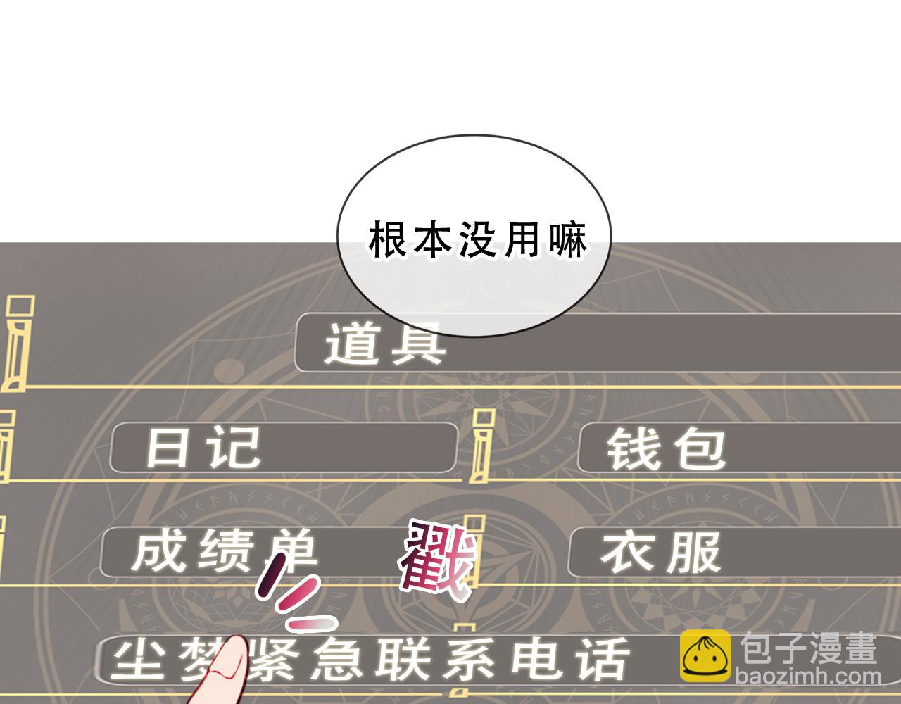 塵夢劇本館-學院本 - 第30話 只有我才能拋棄你(1/3) - 3