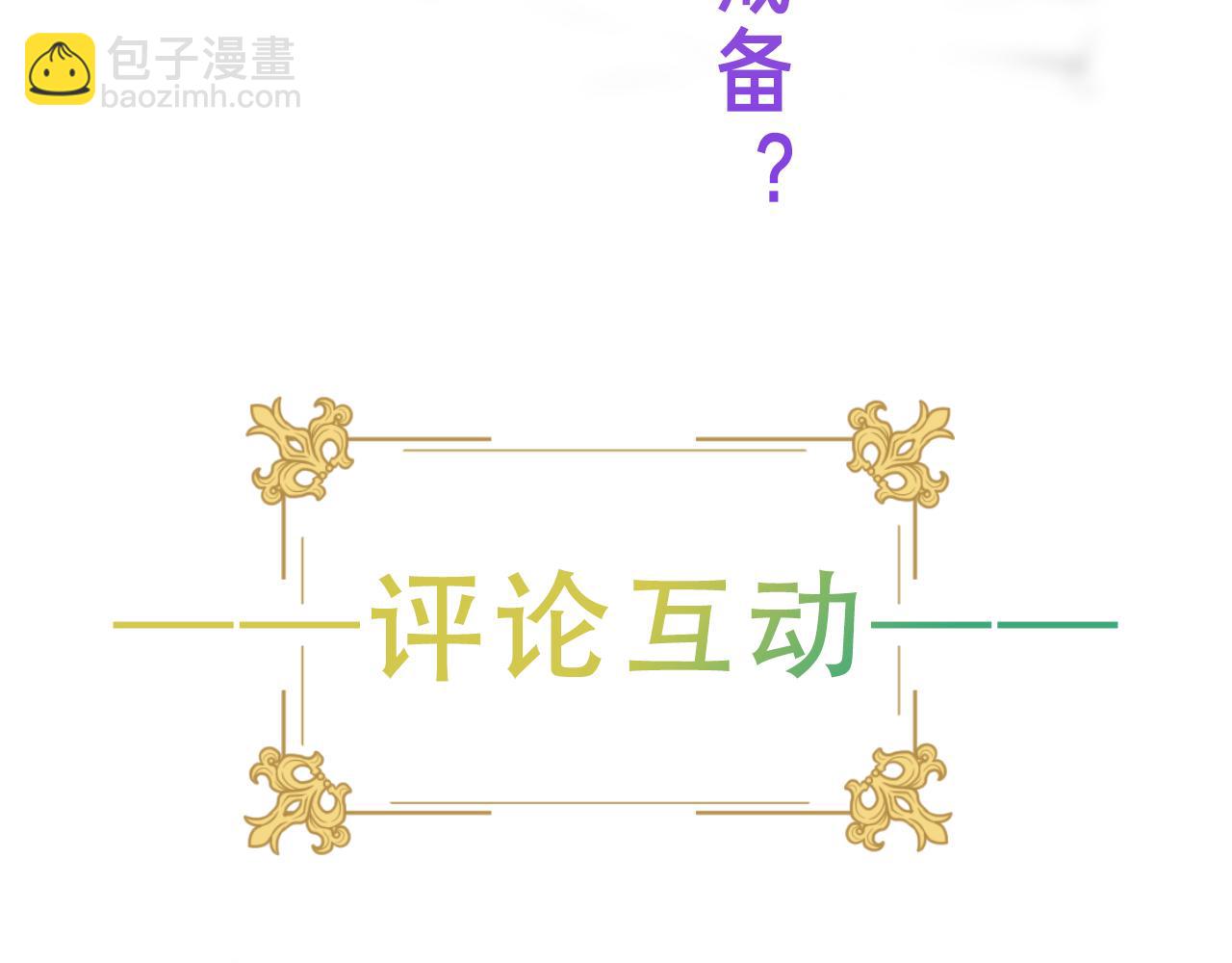 37话预告+近期评论互动+截图-第107话