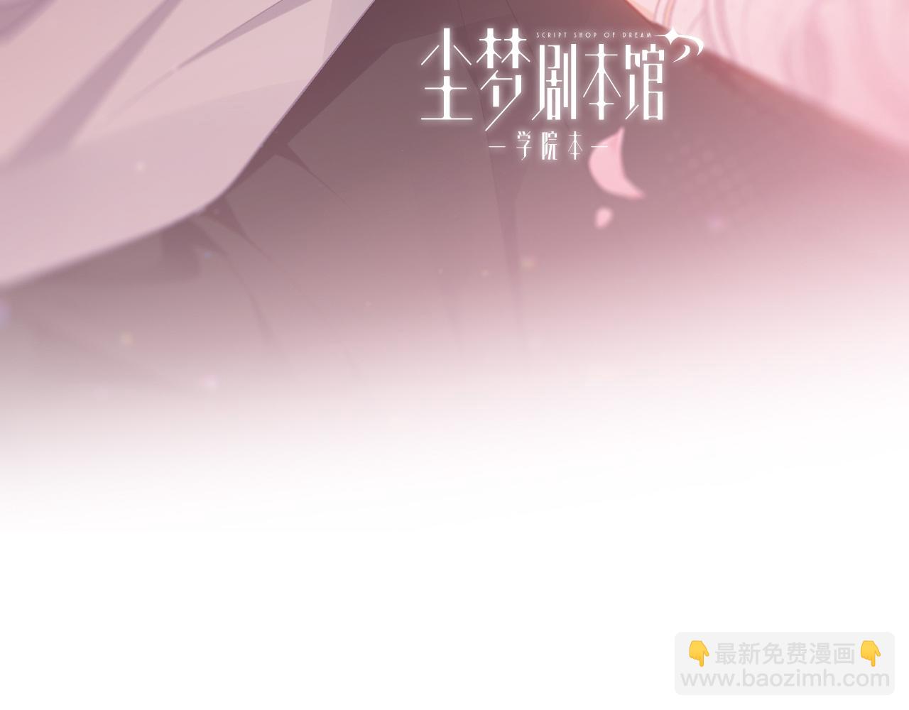 塵夢劇本館-學院本 - 42話預告+提示+近期截圖 - 2