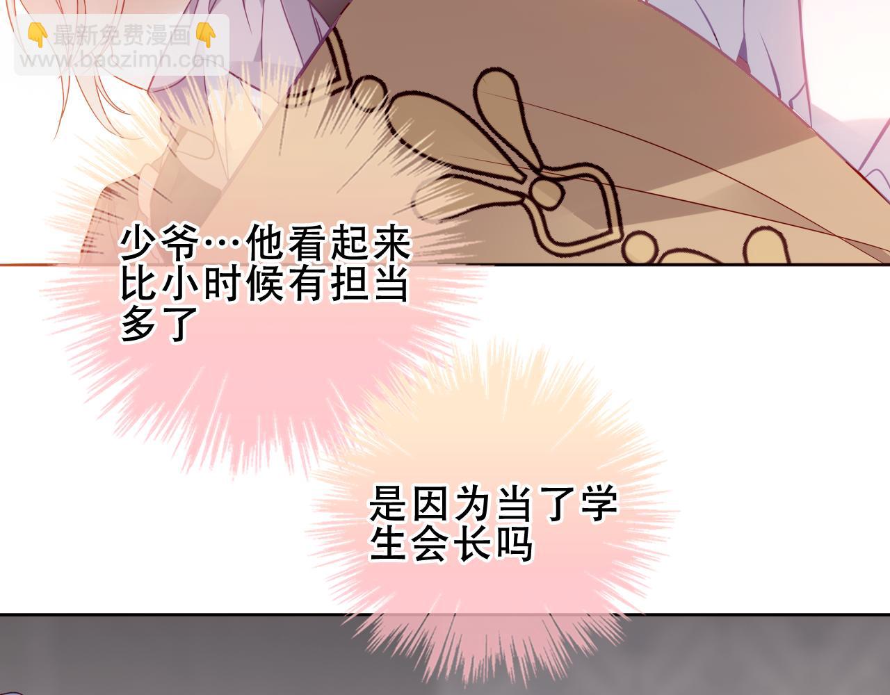 塵夢劇本館-學院本 - 第43話 少爺(1/3) - 4