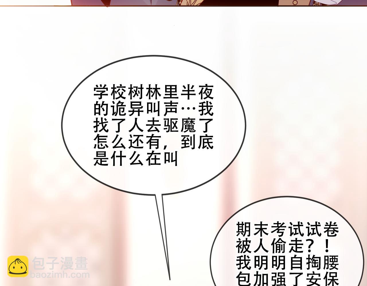 塵夢劇本館-學院本 - 第43話 少爺(1/3) - 8