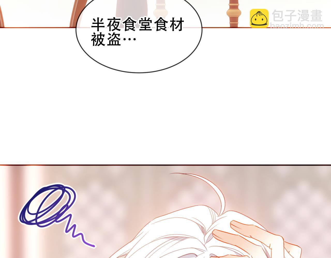 塵夢劇本館-學院本 - 第43話 少爺(1/3) - 2