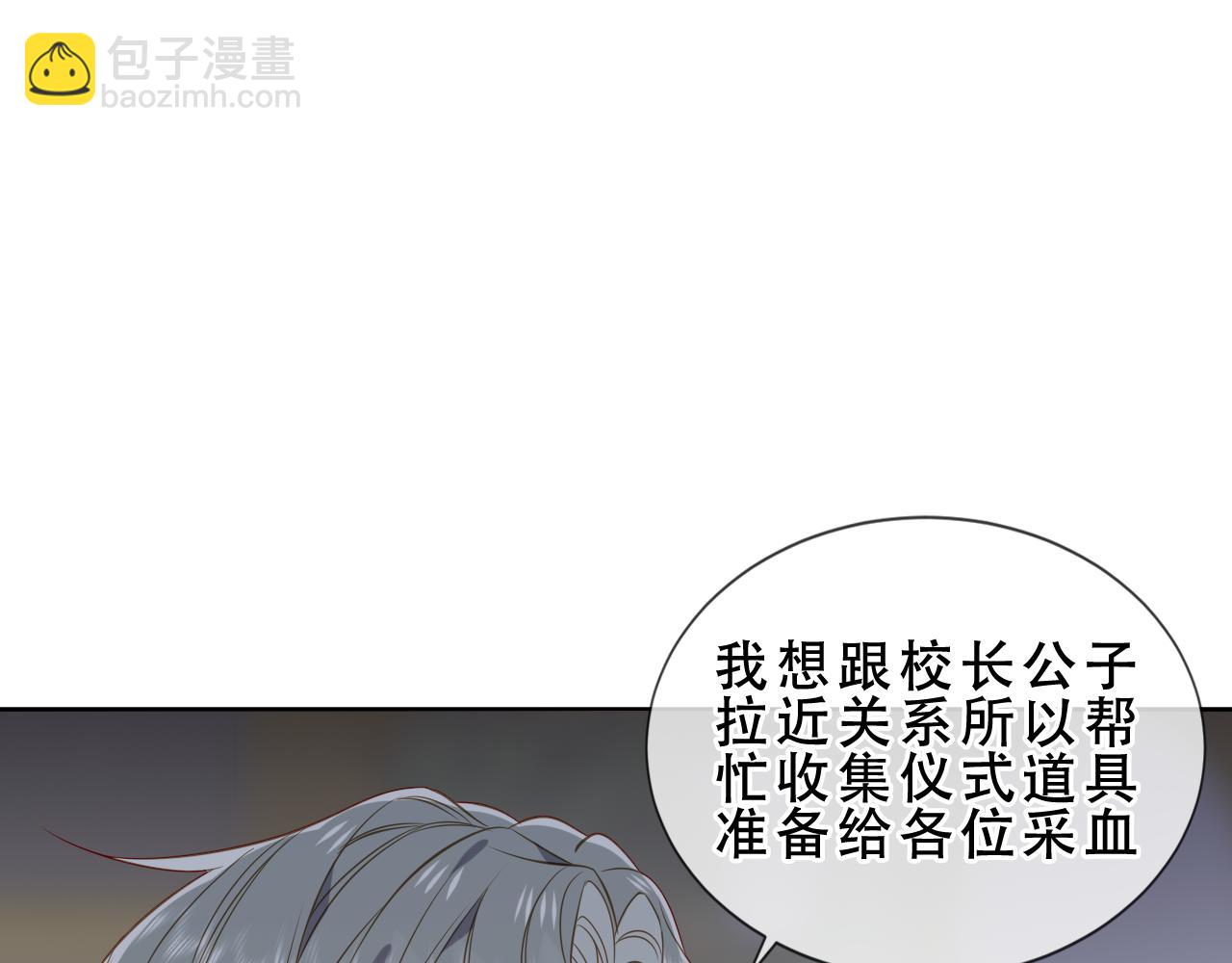 塵夢劇本館-學院本 - 第45話 寸步不離(1/3) - 3