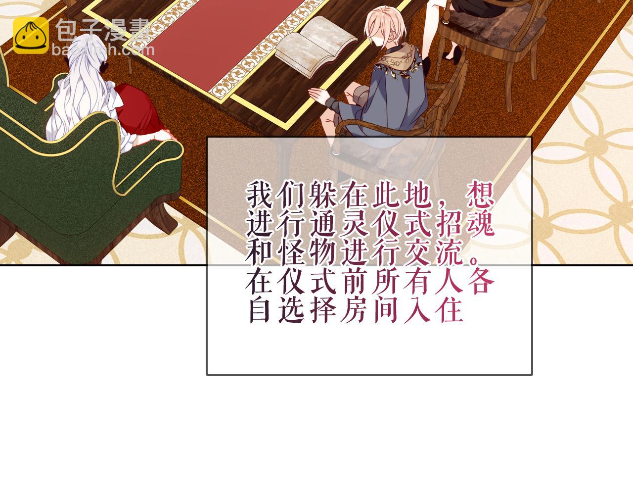 塵夢劇本館-學院本 - 第45話 寸步不離(1/3) - 8