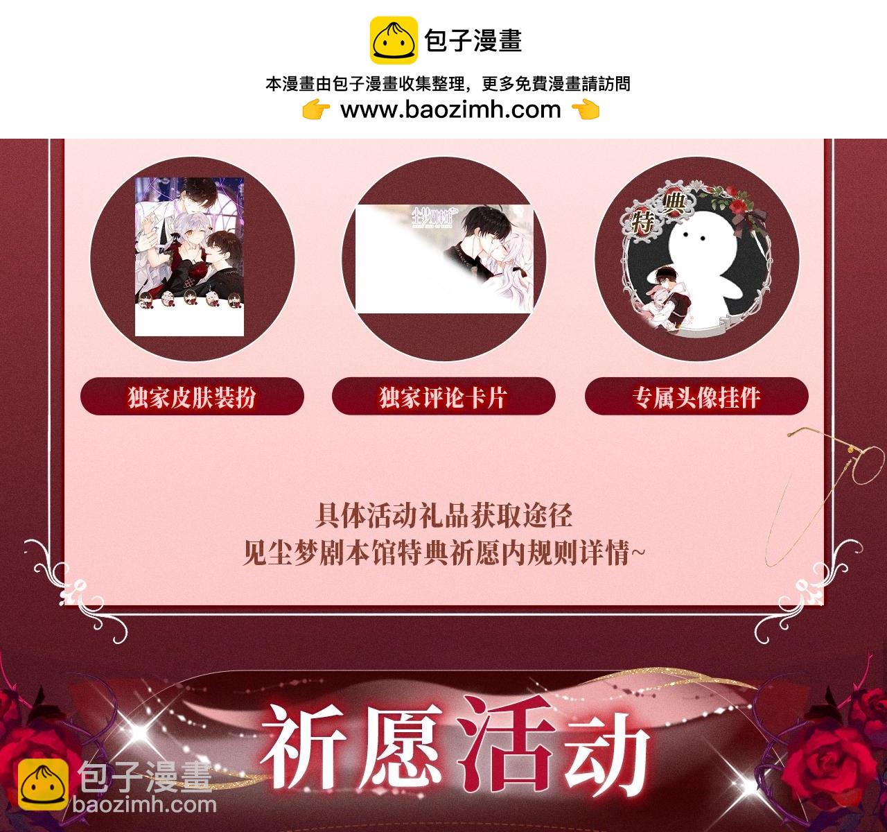 塵夢劇本館-學院本 - 特典公開：11月5日 塵夢劇本館 夢魂顛倒 迷情反轉 - 3