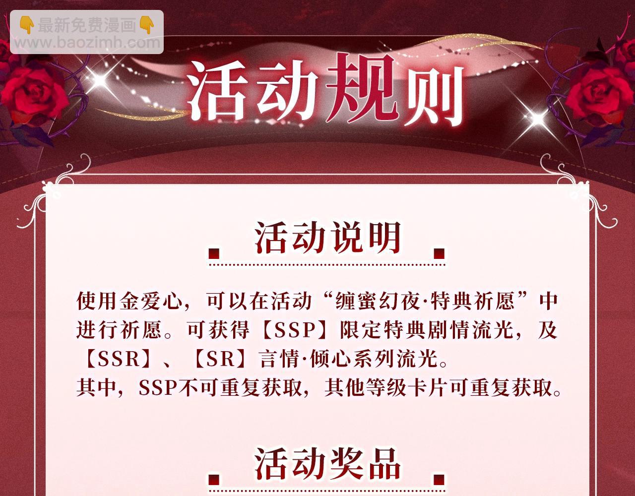 塵夢劇本館-學院本 - 特典公開：11月5日 塵夢劇本館 夢魂顛倒 迷情反轉 - 1