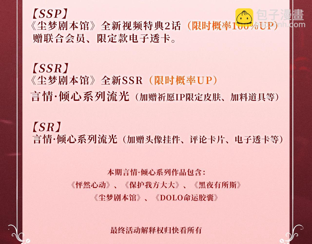 塵夢劇本館-學院本 - 特典公開：11月5日 塵夢劇本館 夢魂顛倒 迷情反轉 - 2