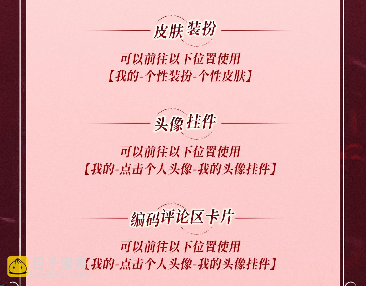 塵夢劇本館-學院本 - 特典公開：11月5日 塵夢劇本館 夢魂顛倒 迷情反轉 - 1