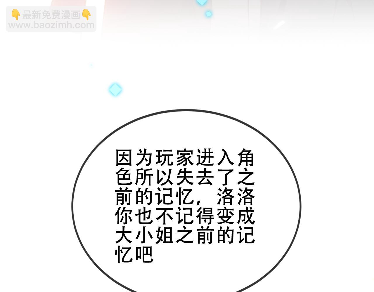 塵夢劇本館-學院本 - 第55話 塵夢劇本館(1/3) - 6