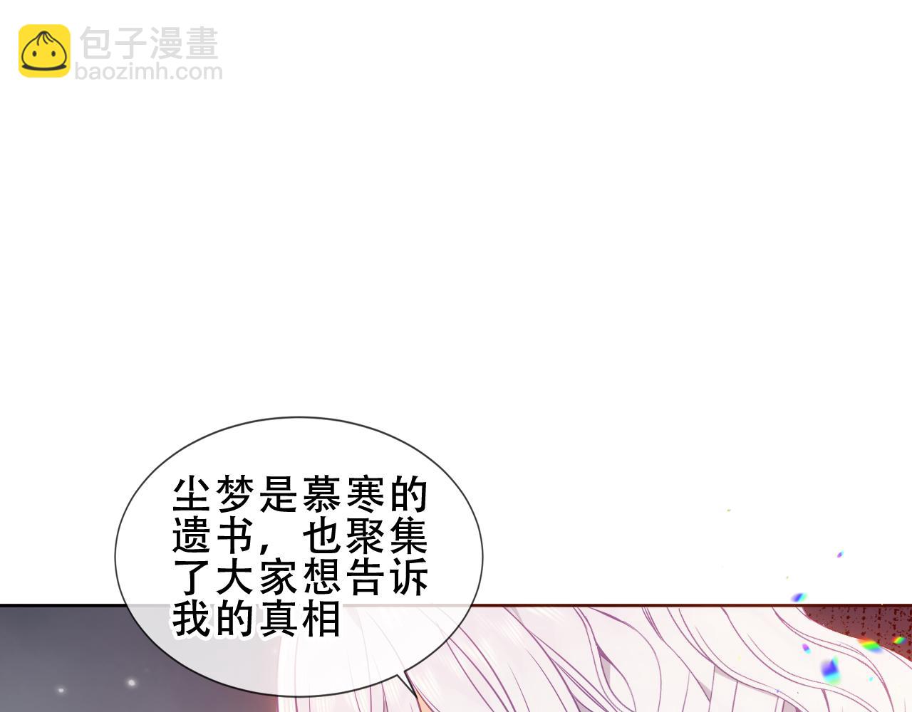 塵夢劇本館-學院本 - 第55話 塵夢劇本館(1/3) - 5