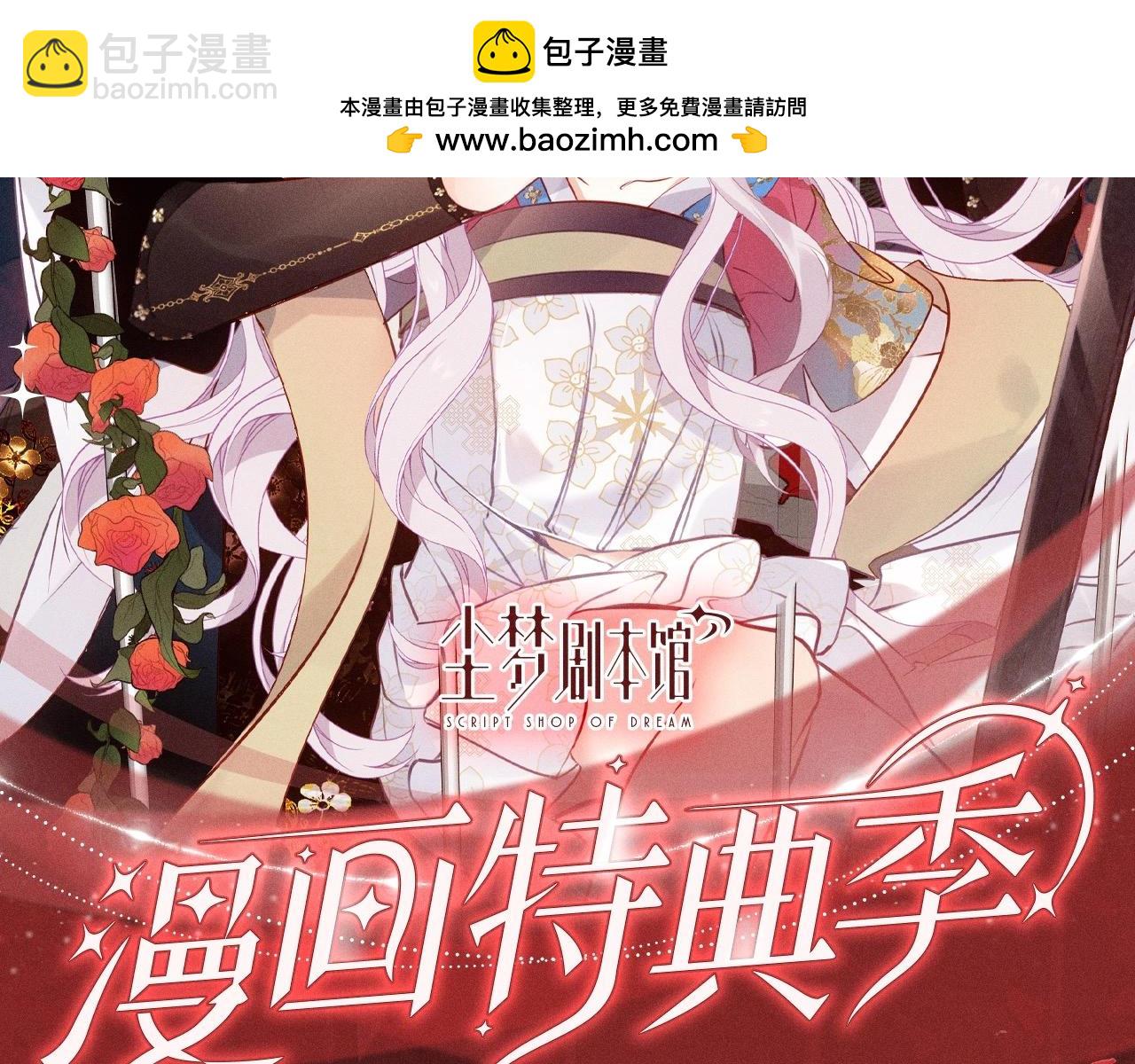 塵夢劇本館-學院本 - 特典公開：1月23日 劇中你我 極盡纏綿 - 2