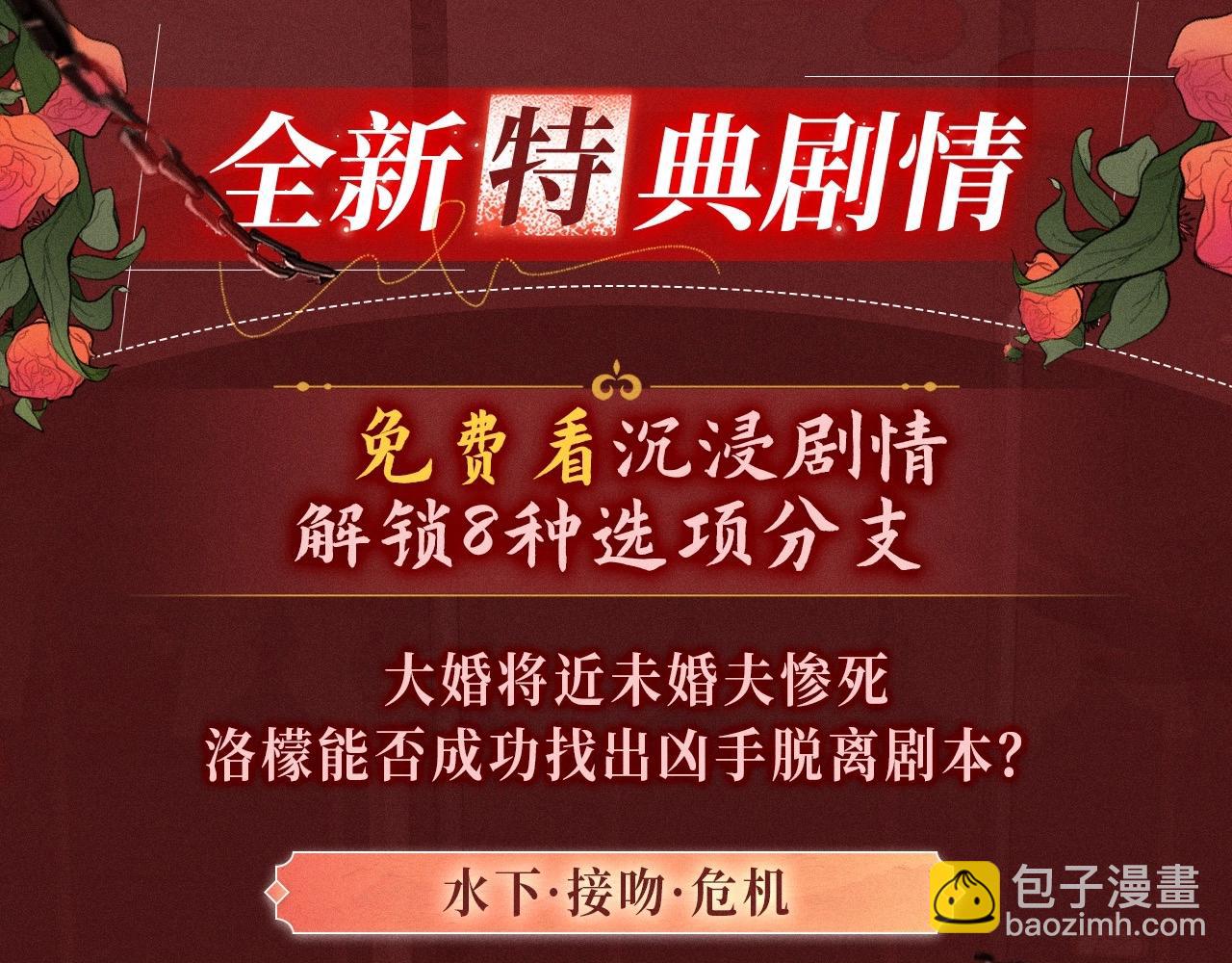 塵夢劇本館-學院本 - 特典公開：1月23日 劇中你我 極盡纏綿 - 2