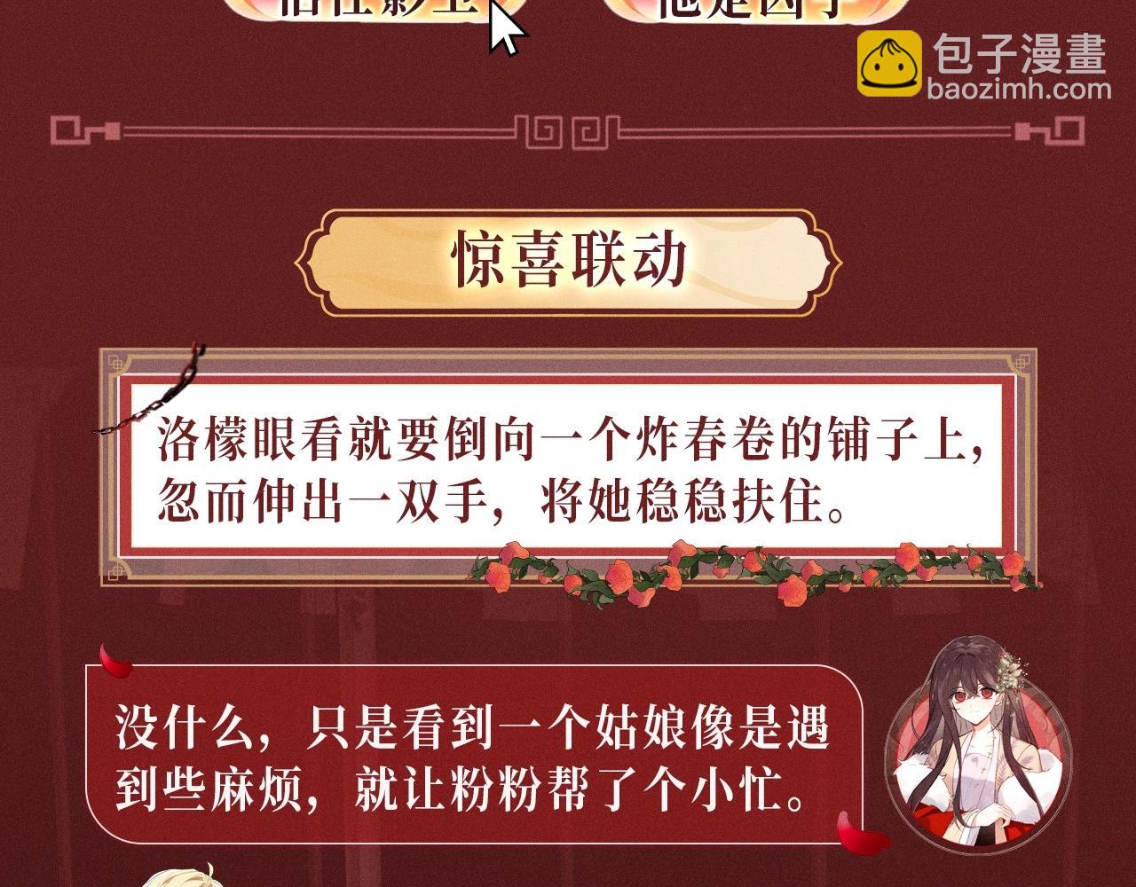 塵夢劇本館-學院本 - 特典公開：1月23日 劇中你我 極盡纏綿 - 1