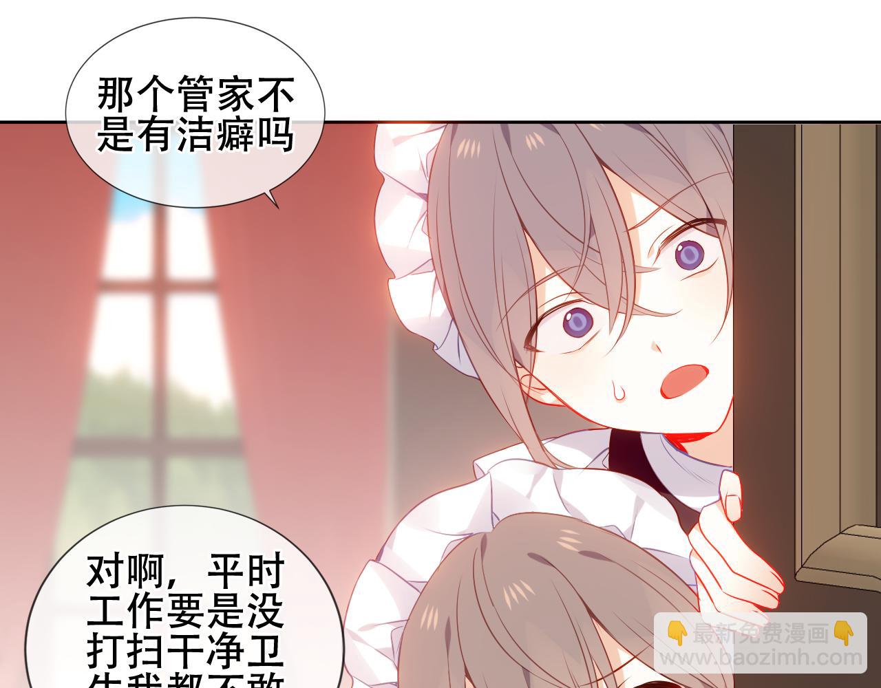 塵夢劇本館-學院本 - 番外 管家工作日誌(1/2) - 3