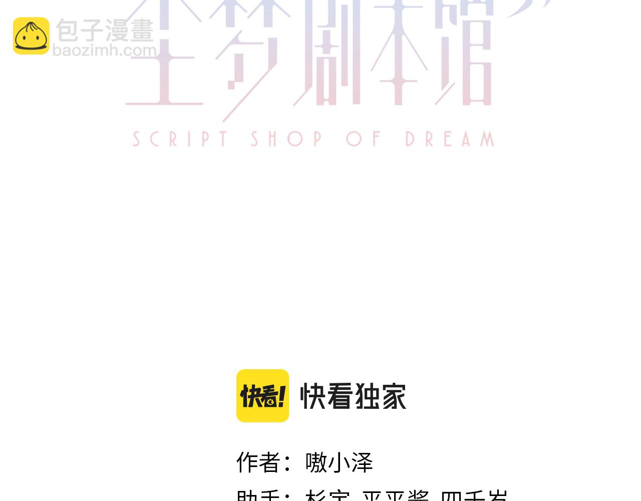 塵夢劇本館-學院本 - 番外 管家工作日誌(1/2) - 3