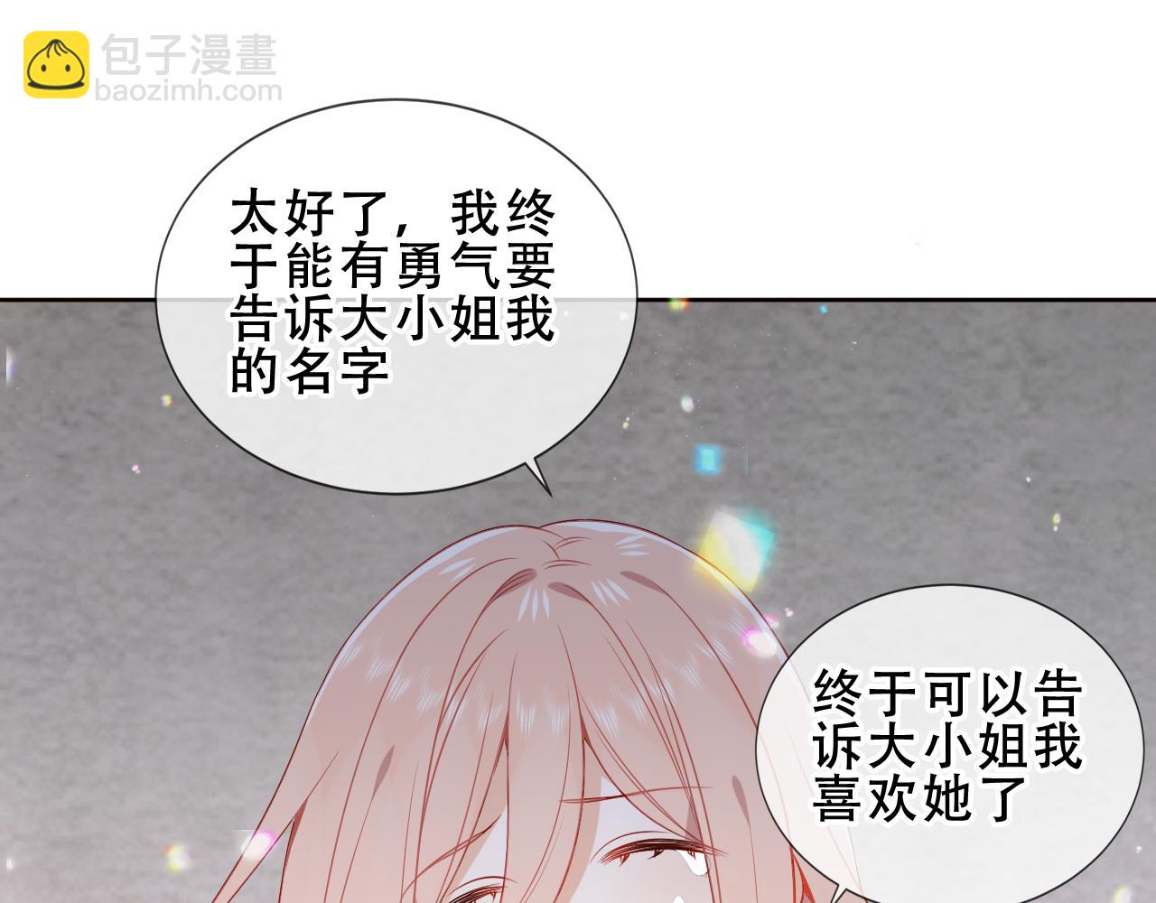 塵夢劇本館-學院本 - 第39話 慕寒(1/3) - 7