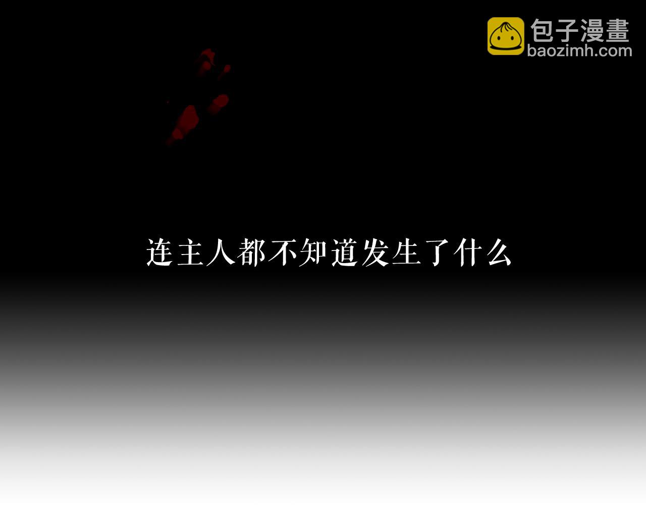 塵夢劇本館-學院本 - 第39話 慕寒(1/3) - 7