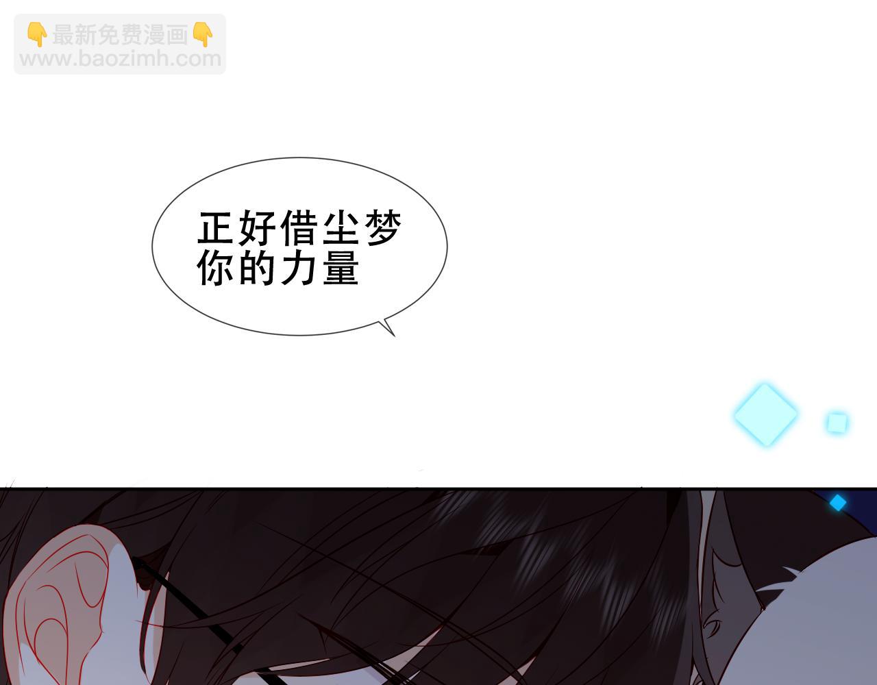 塵夢劇本館-學院本 - 第39話 慕寒(1/3) - 3