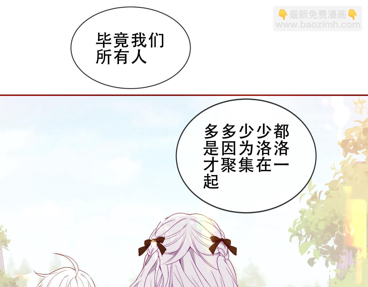 塵夢劇本館-學院本 - 第39話 慕寒(1/3) - 7
