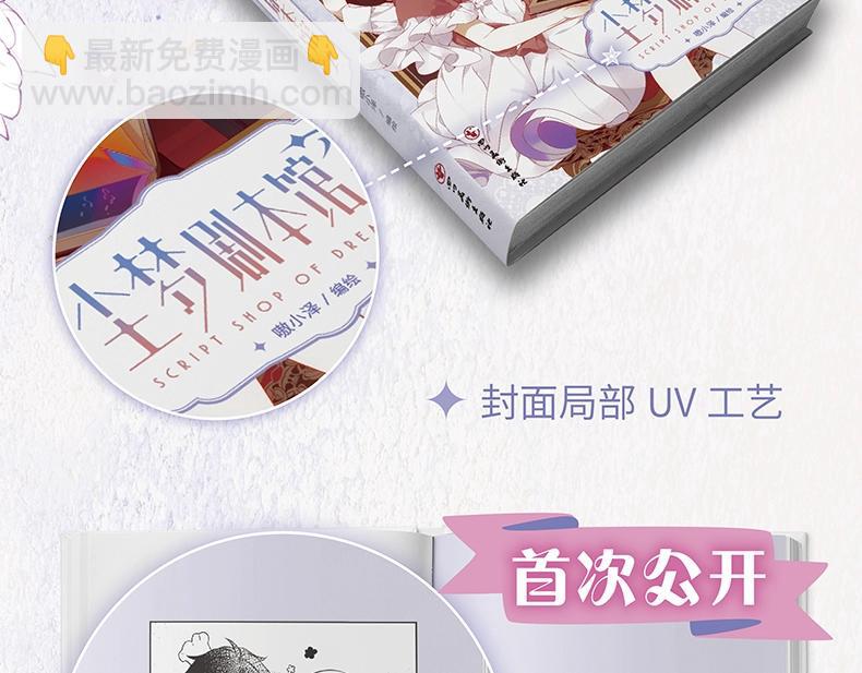 塵夢劇本館-學院本 - 單行本來啦！ - 3