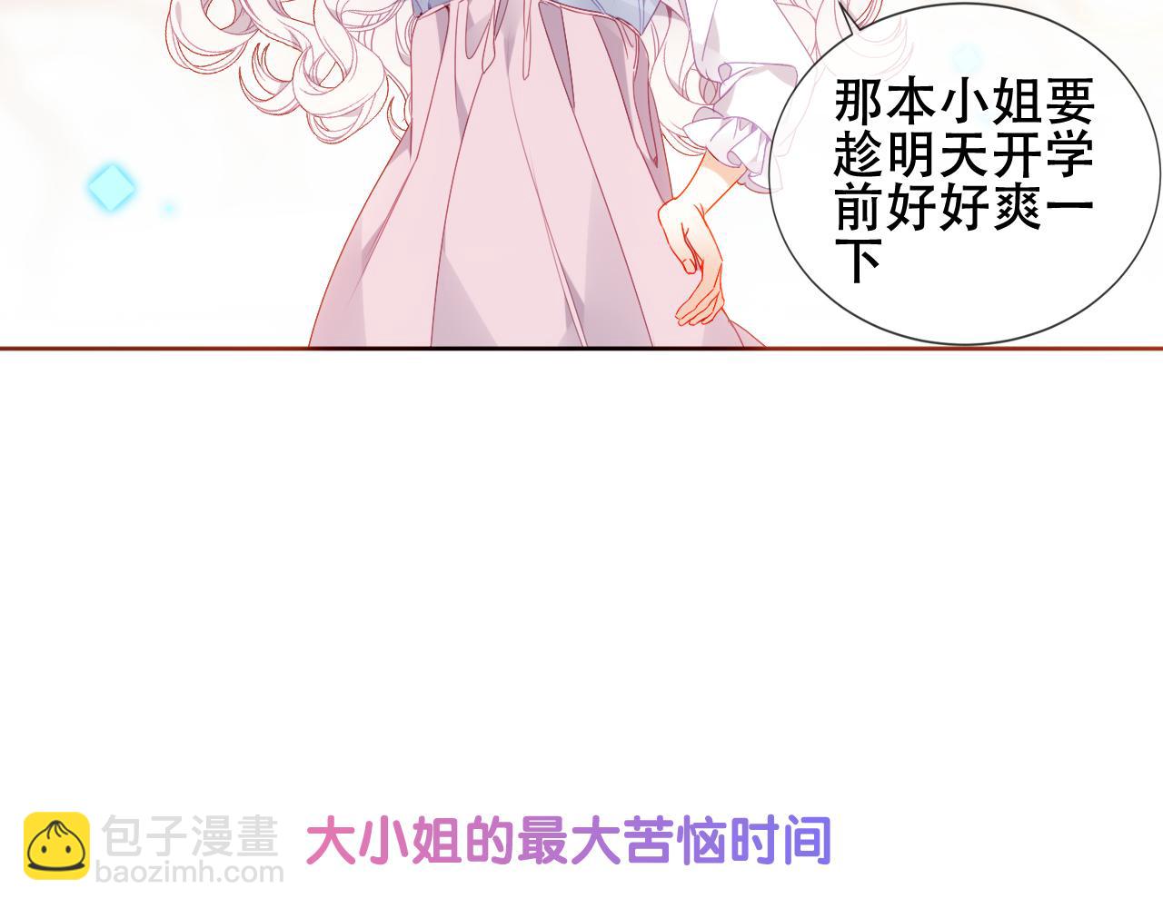塵夢劇本館-學院本 - 第2話 破產危機(1/2) - 5