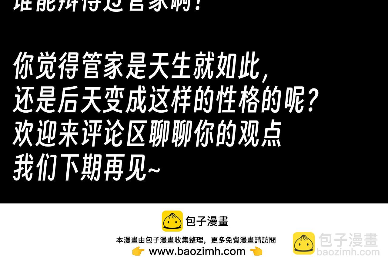 塵夢劇本館-學院本 - 第18期 整活企劃：管家高超的懟人技巧 - 3