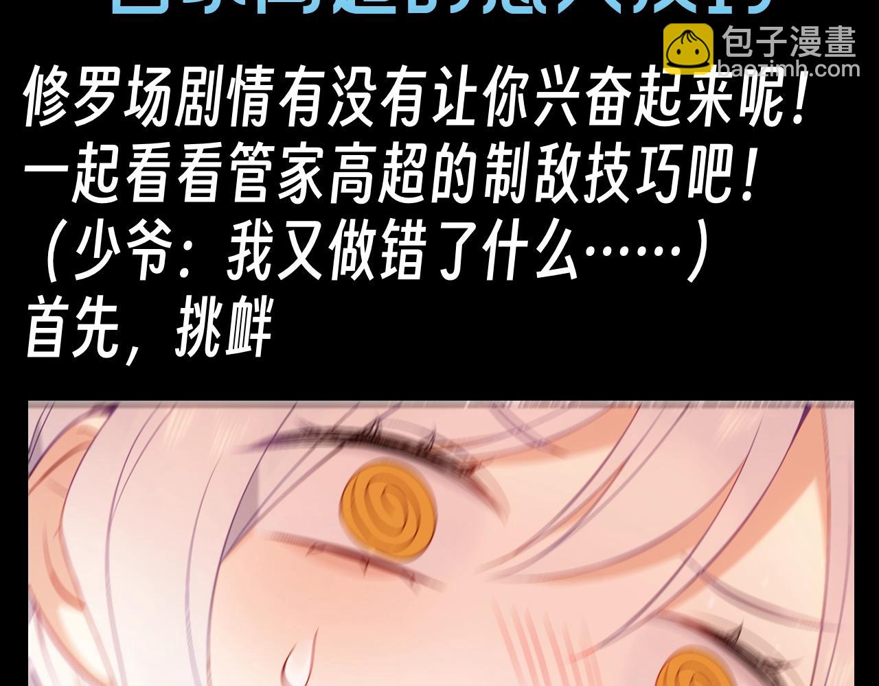塵夢劇本館-學院本 - 第18期 整活企劃：管家高超的懟人技巧 - 3