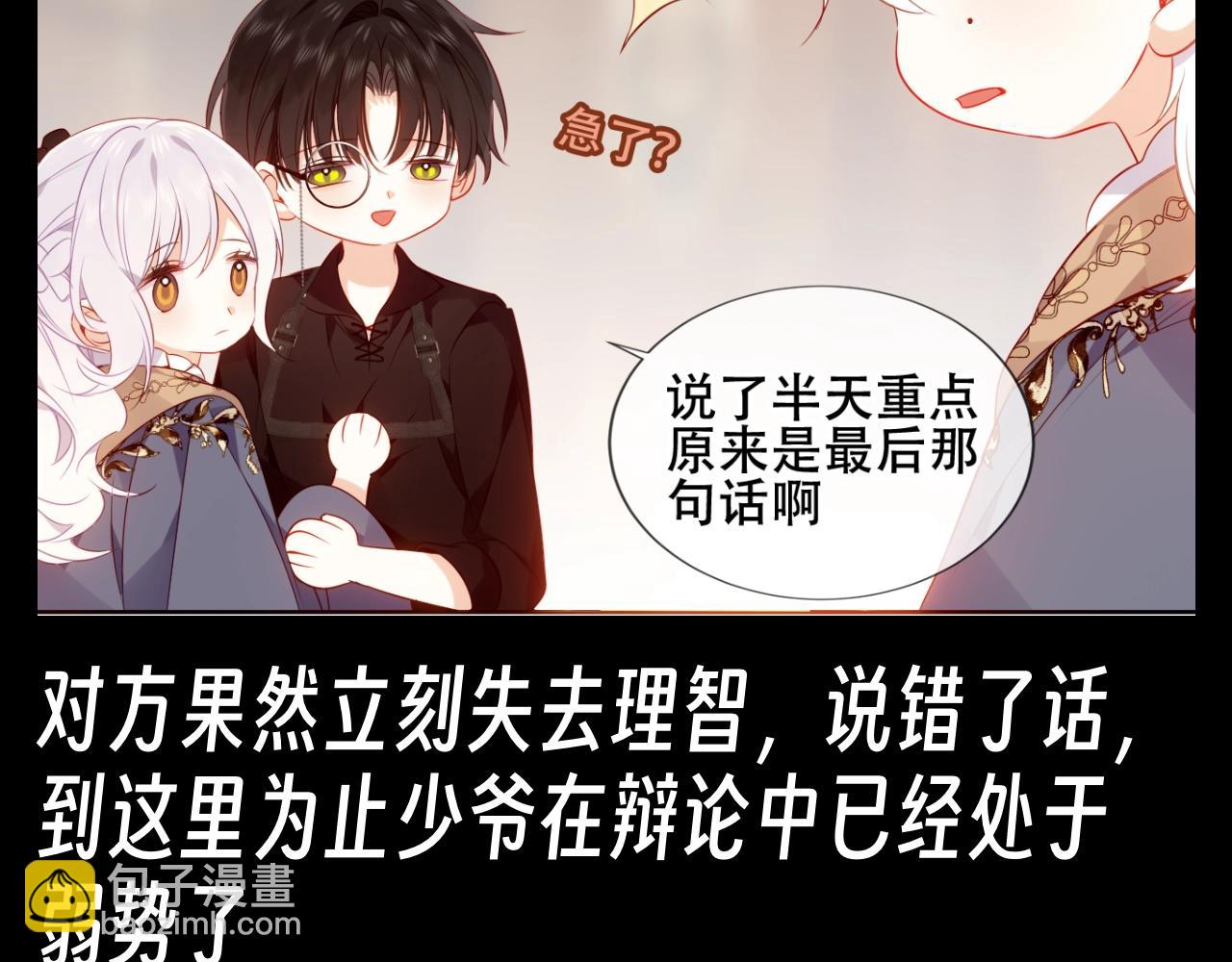 塵夢劇本館-學院本 - 第18期 整活企劃：管家高超的懟人技巧 - 3