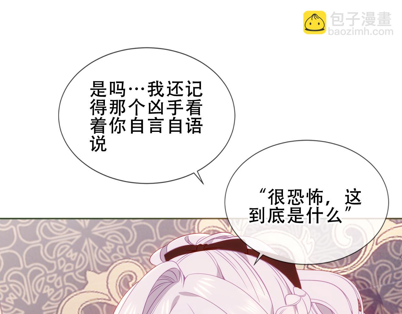 塵夢劇本館-學院本 - 第24話 慕寒的請求(1/3) - 3