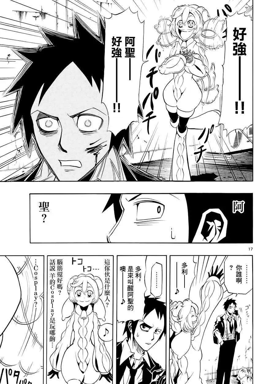 沉眠者DREA·MER - 第01回(1/2) - 8