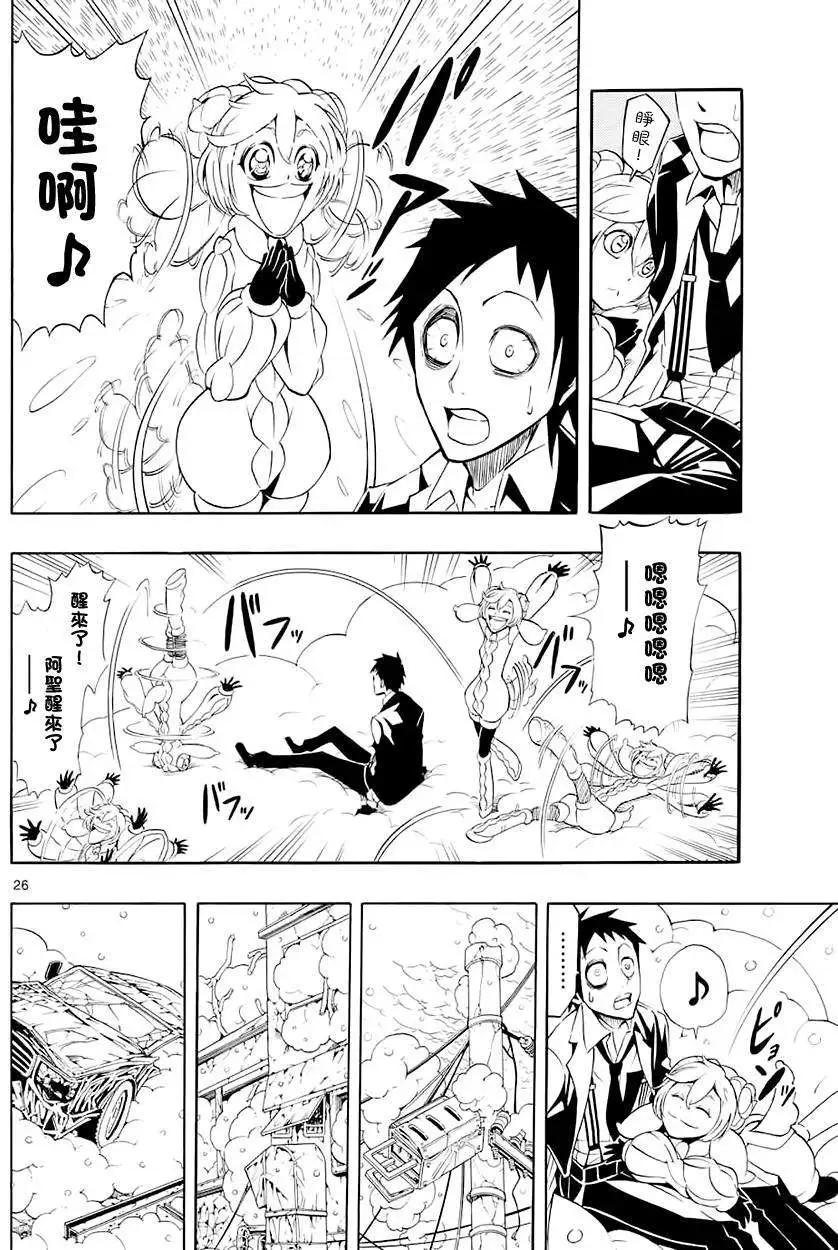 沉眠者DREA·MER - 第01回(1/2) - 7