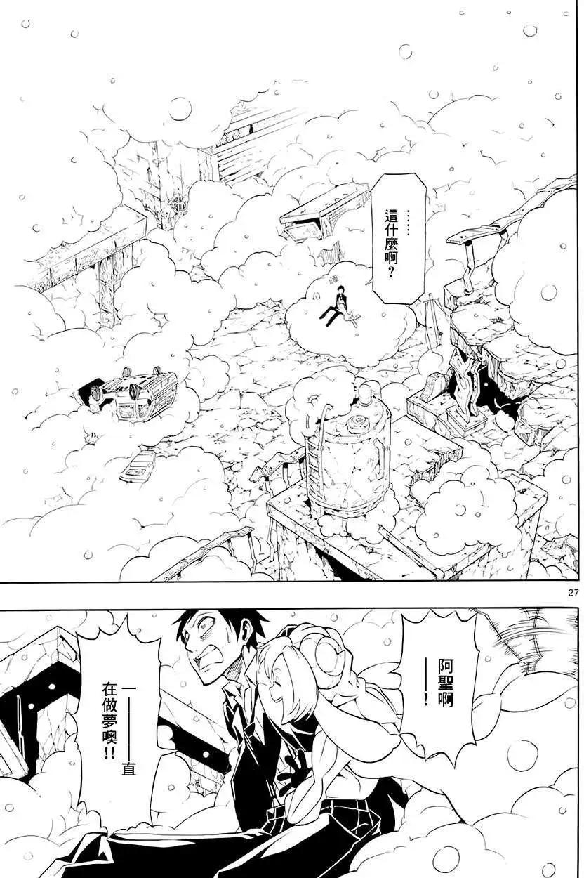 沉眠者DREA·MER - 第01回(1/2) - 8