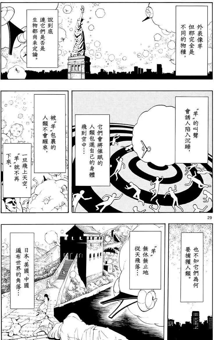 沉眠者DREA·MER - 第01回(1/2) - 2