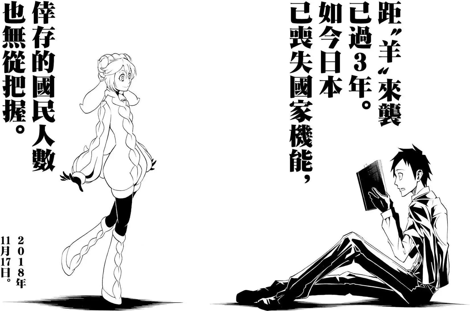 沉眠者DREA·MER - 第01回(1/2) - 3