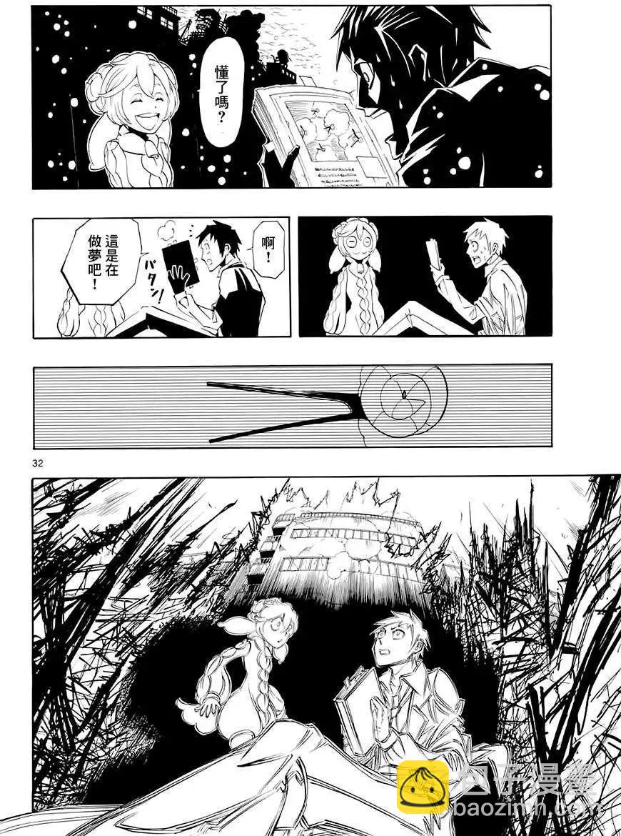 沉眠者DREA·MER - 第01回(1/2) - 4
