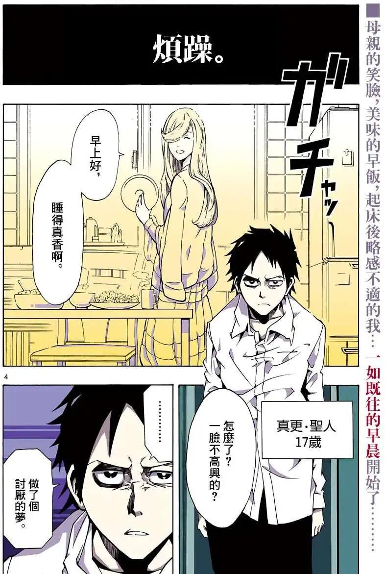沉眠者DREA·MER - 第01回(1/2) - 3